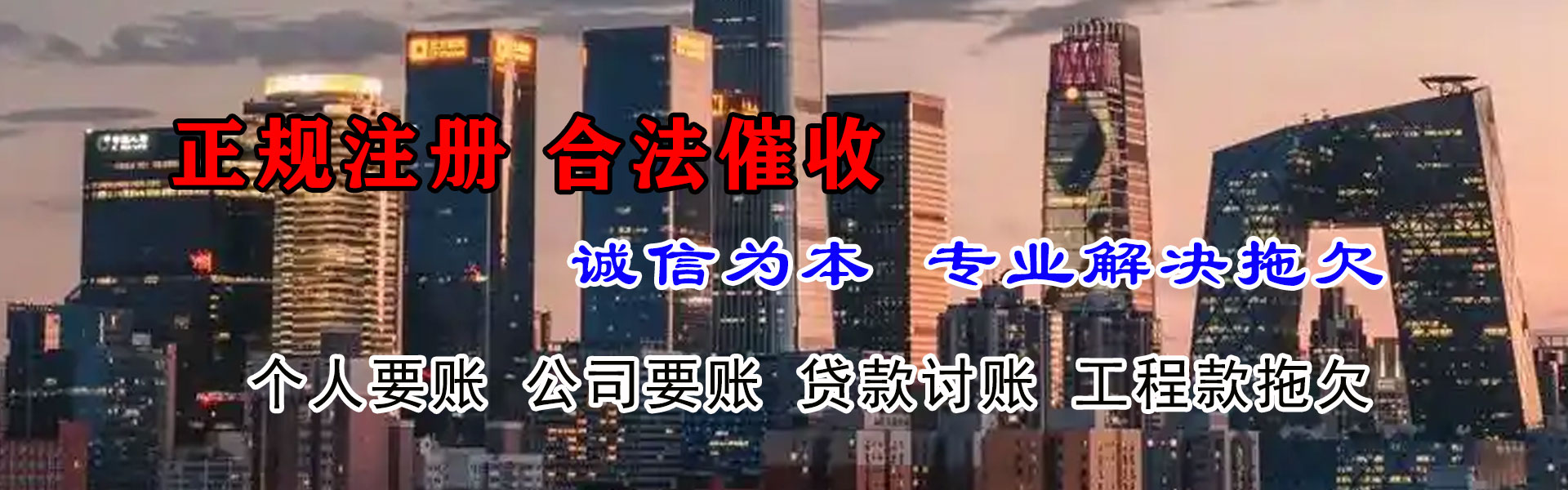 独山清债公司